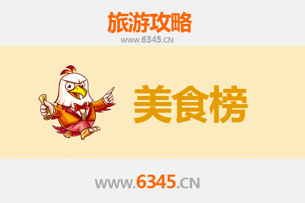 嘉峪关雄关区美食排行榜TOP10：资深吃货的必吃清单