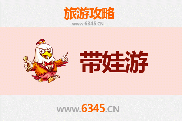 嘉峪关雄关区亲子游全攻略：带娃出行注意事项与实用指南