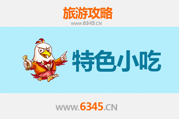 嘉峪关雄关区必吃特色小吃攻略