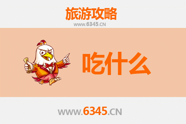 嘉峪关雄关区美食必吃清单